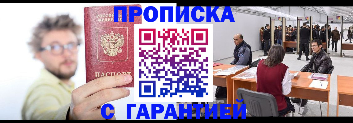 прописка в Карабулаке